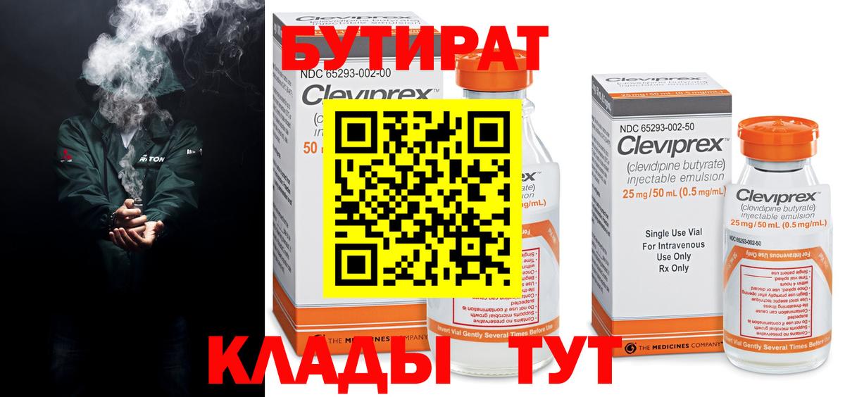 БУТИРАТ BDO Сальск