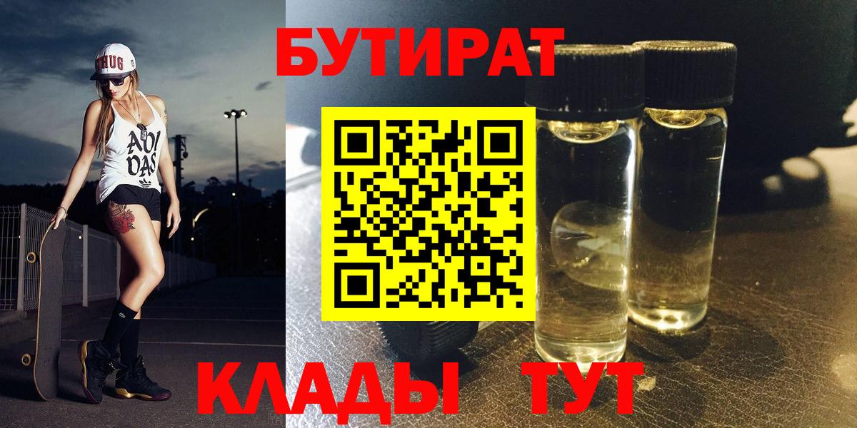 Сальск  БУТИРАТ буратино  БУТИРАТ  Вход с VPN 