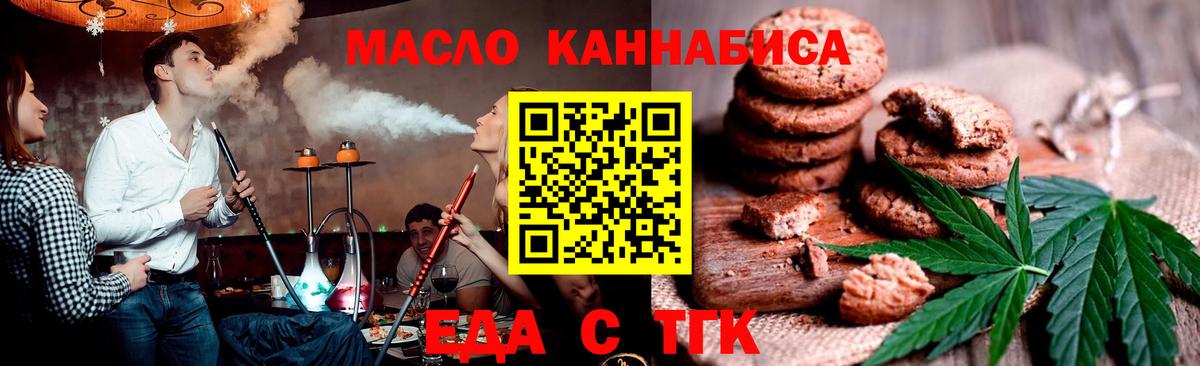 Сальск  Печенье с ТГК конопля  Вход с VPN 