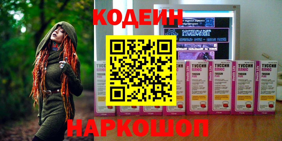 Сальск  Codein напиток Lean (лин)  Вход с VPN  Кодеиновый сироп Lean напиток Lean (лин) 