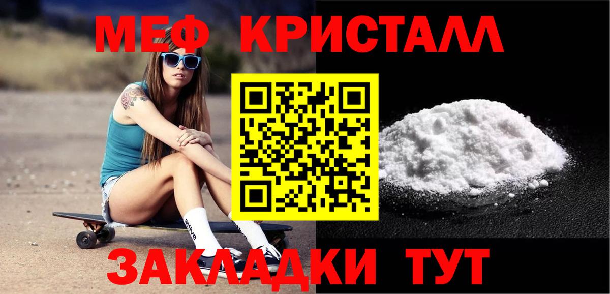 Меф кристаллы Сальск